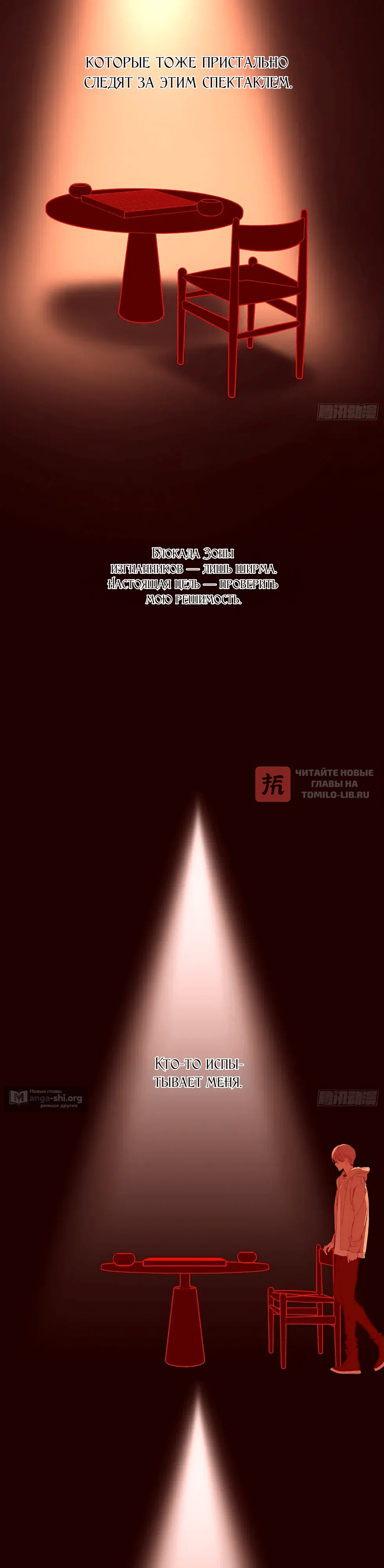 Глава 73, Страница 24