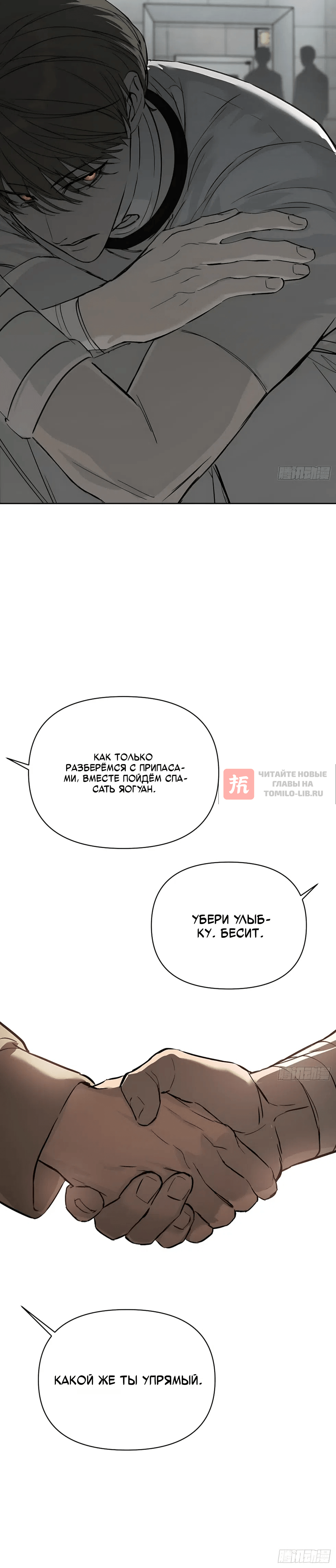 Глава 73, Страница 44