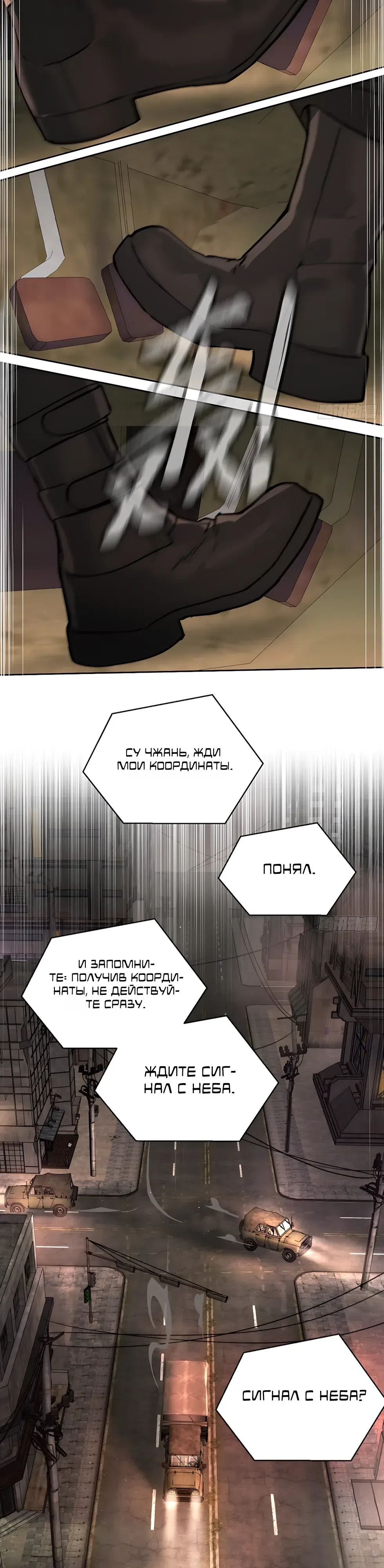 Глава 74, Страница 9