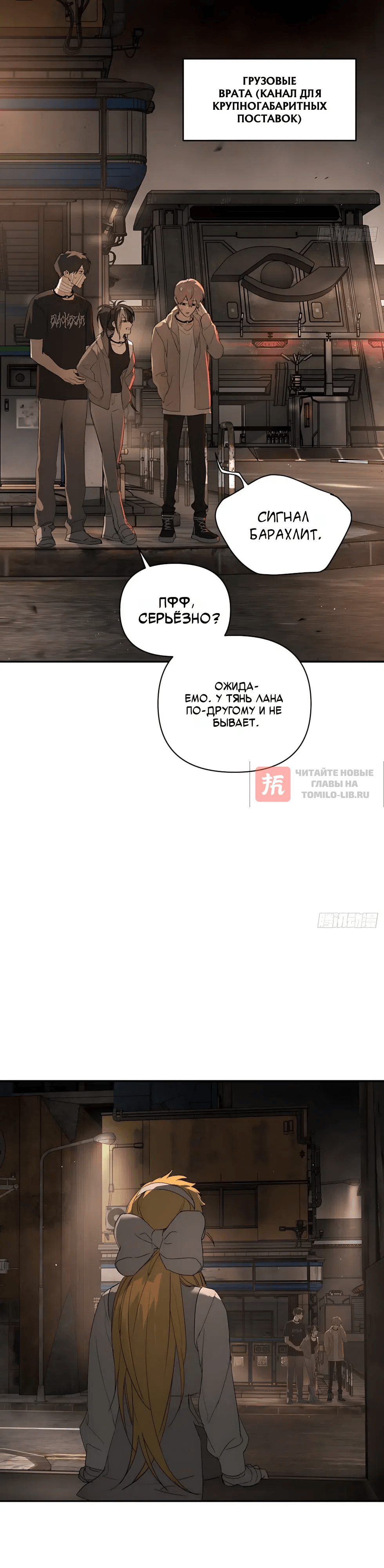 Глава 74, Страница 24