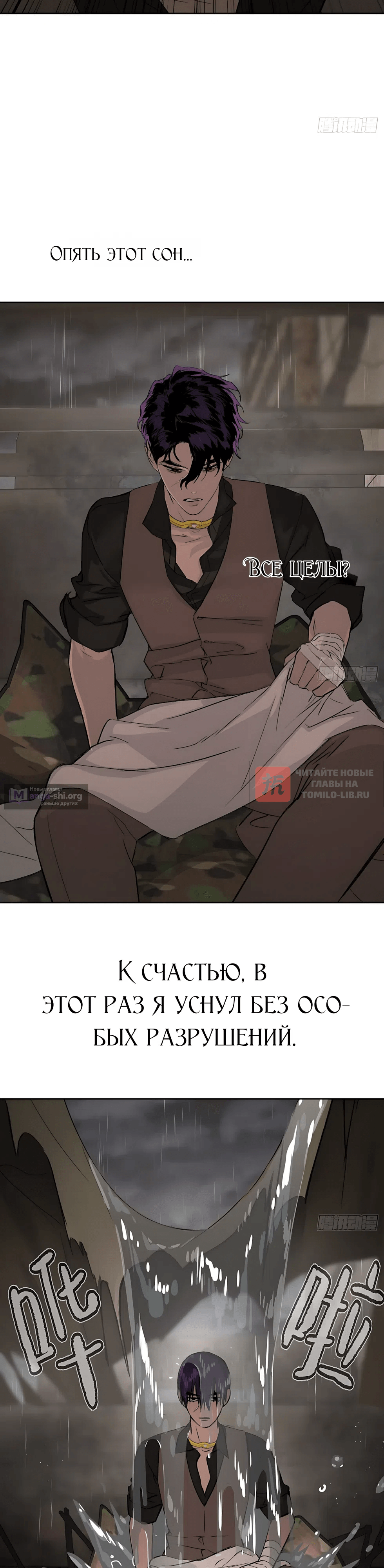 Глава 77, Страница 2