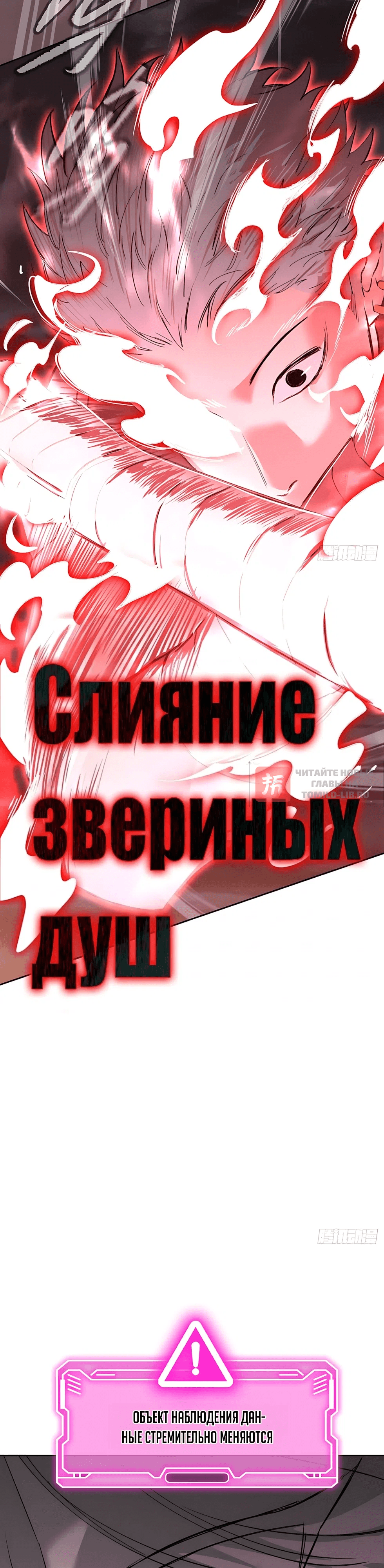 Глава 77, Страница 38