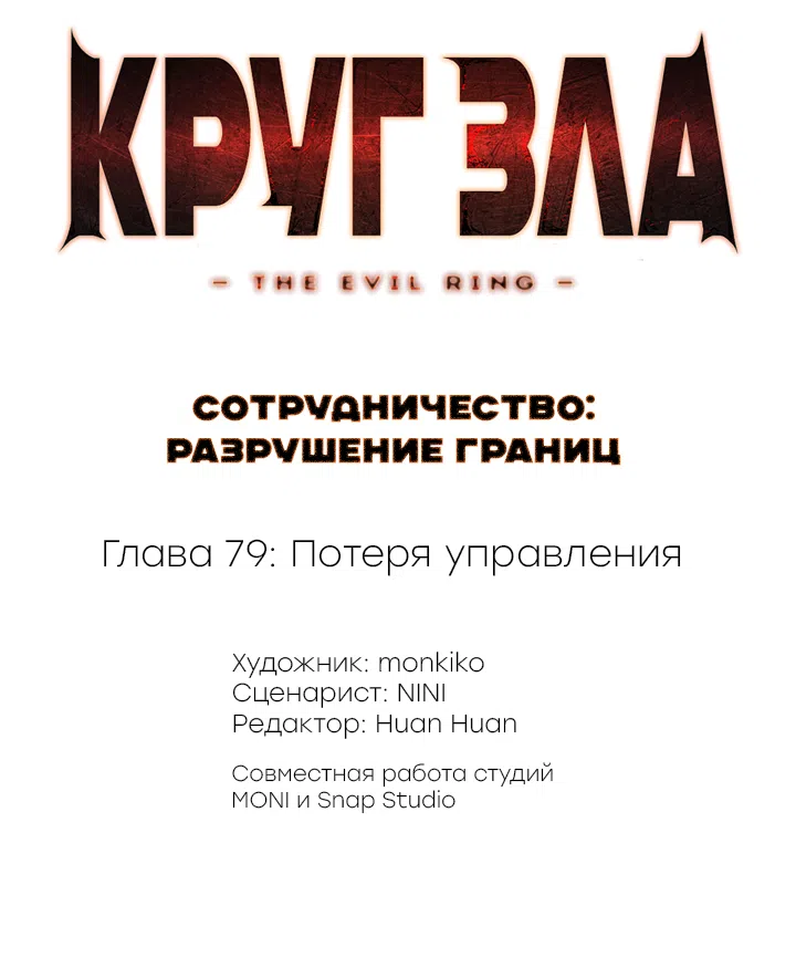 Глава 79, Страница 2
