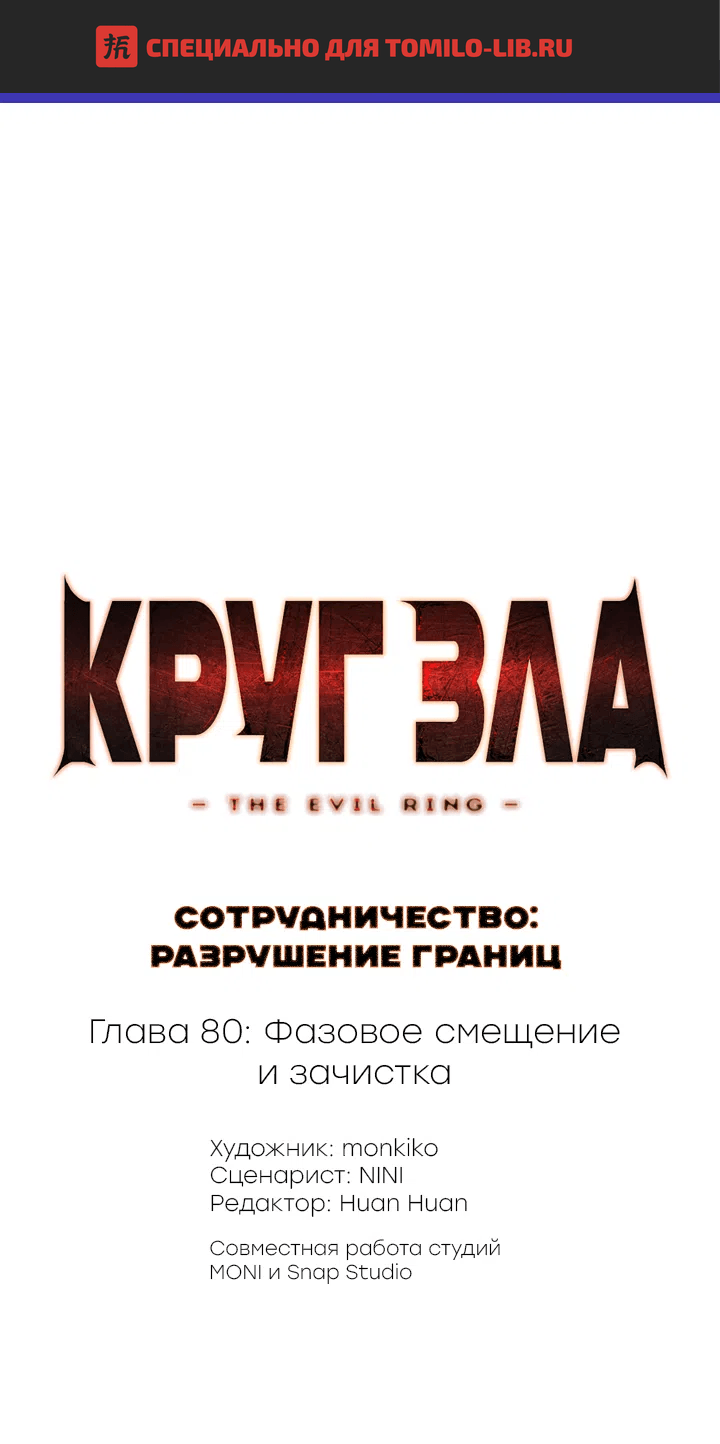 Глава 80, Страница 1