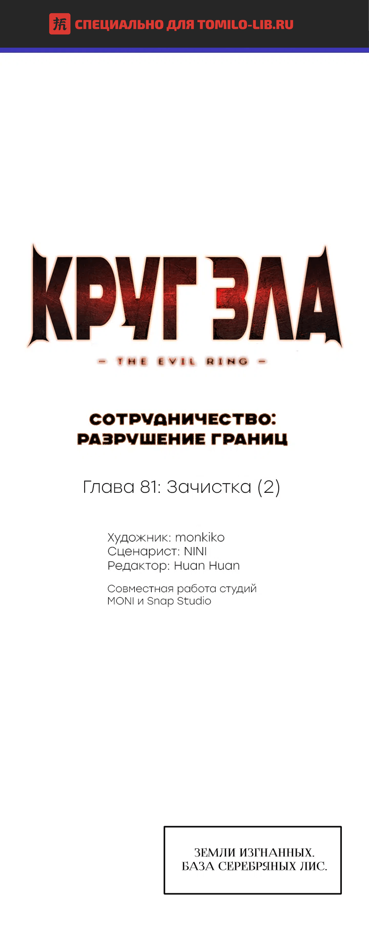 Глава 81, Страница 1