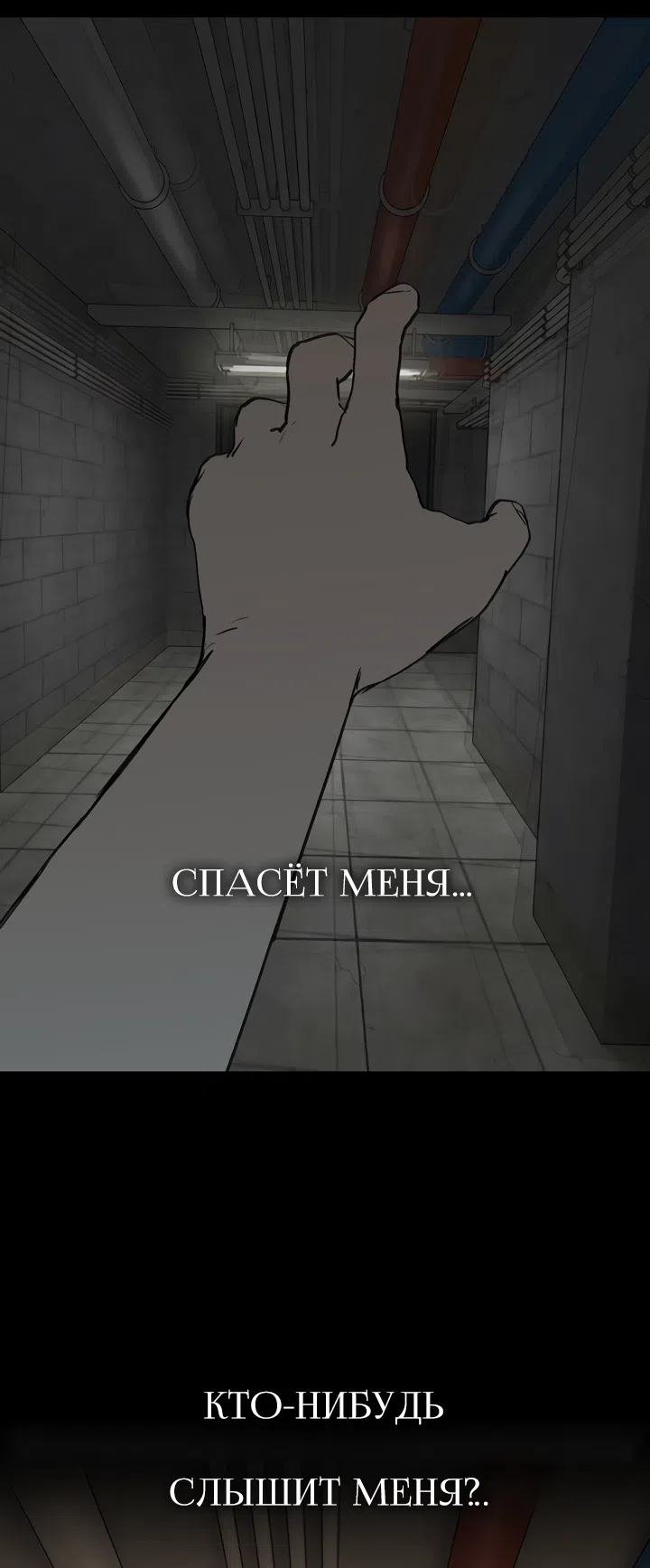 Глава 81, Страница 73