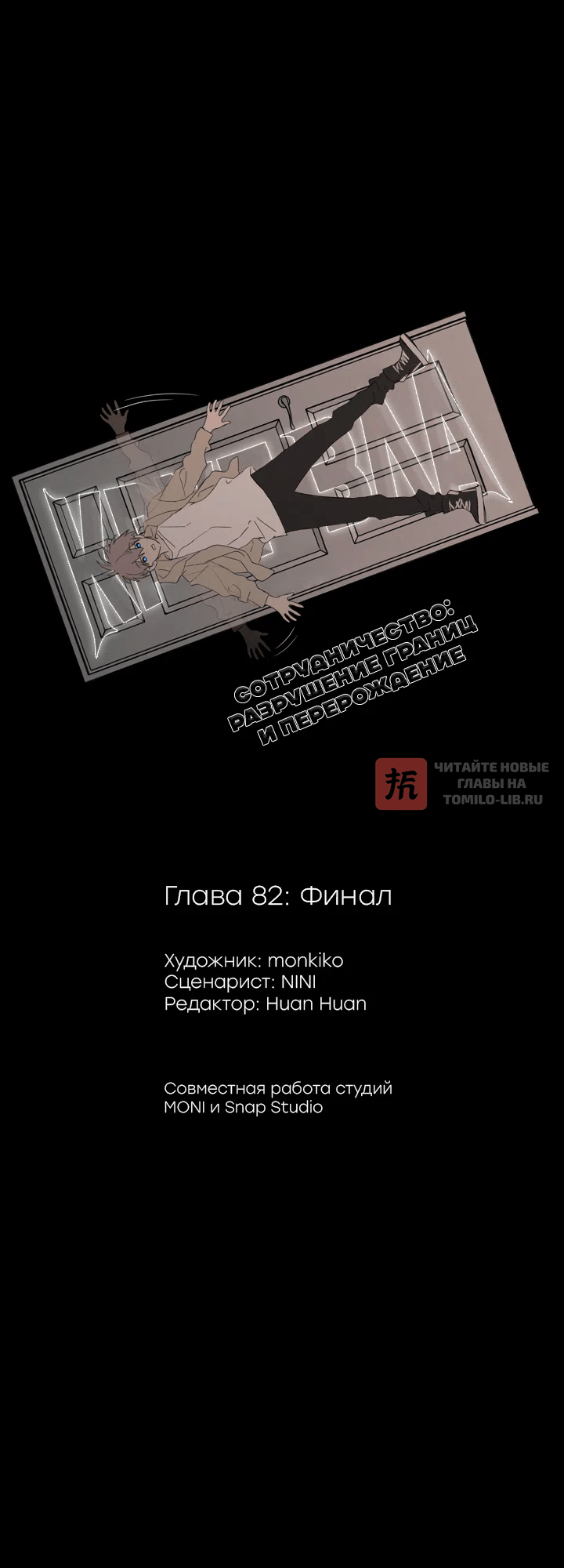 Глава 82, Страница 2