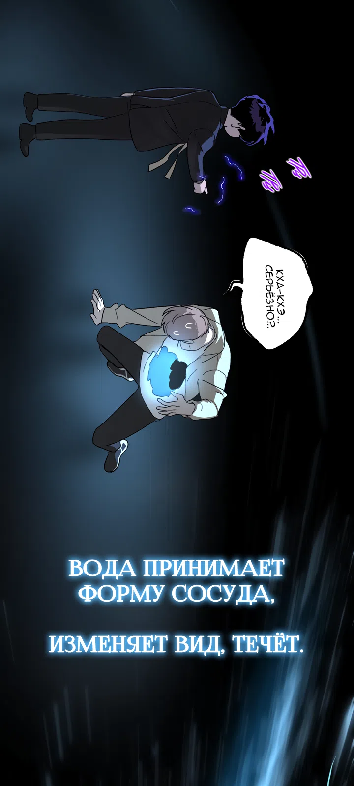 Глава 82, Страница 44