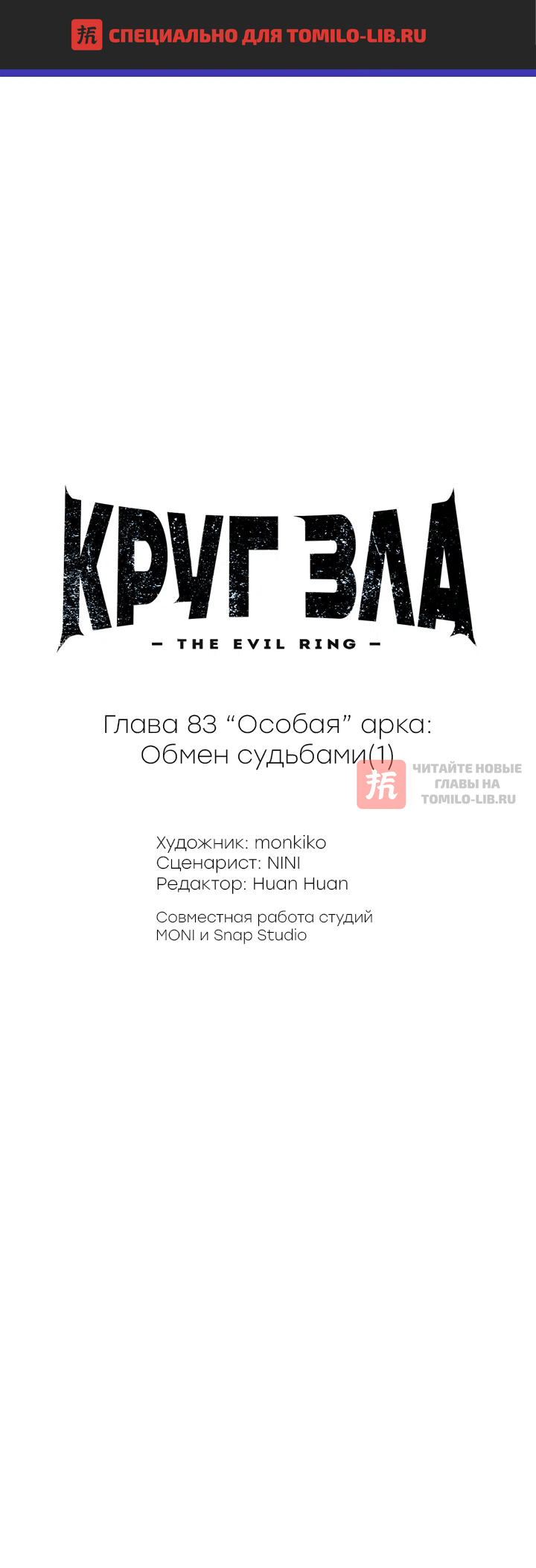 Глава 83, Страница 1