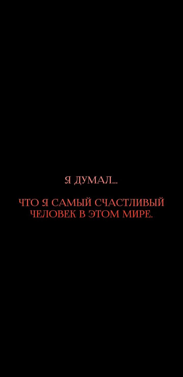 Глава 83, Страница 82