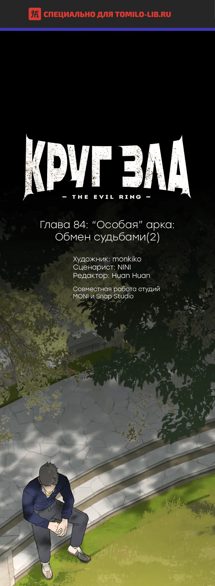 Глава 84, Страница 1