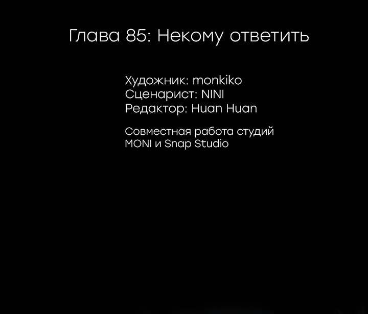 Глава 85, Страница 3