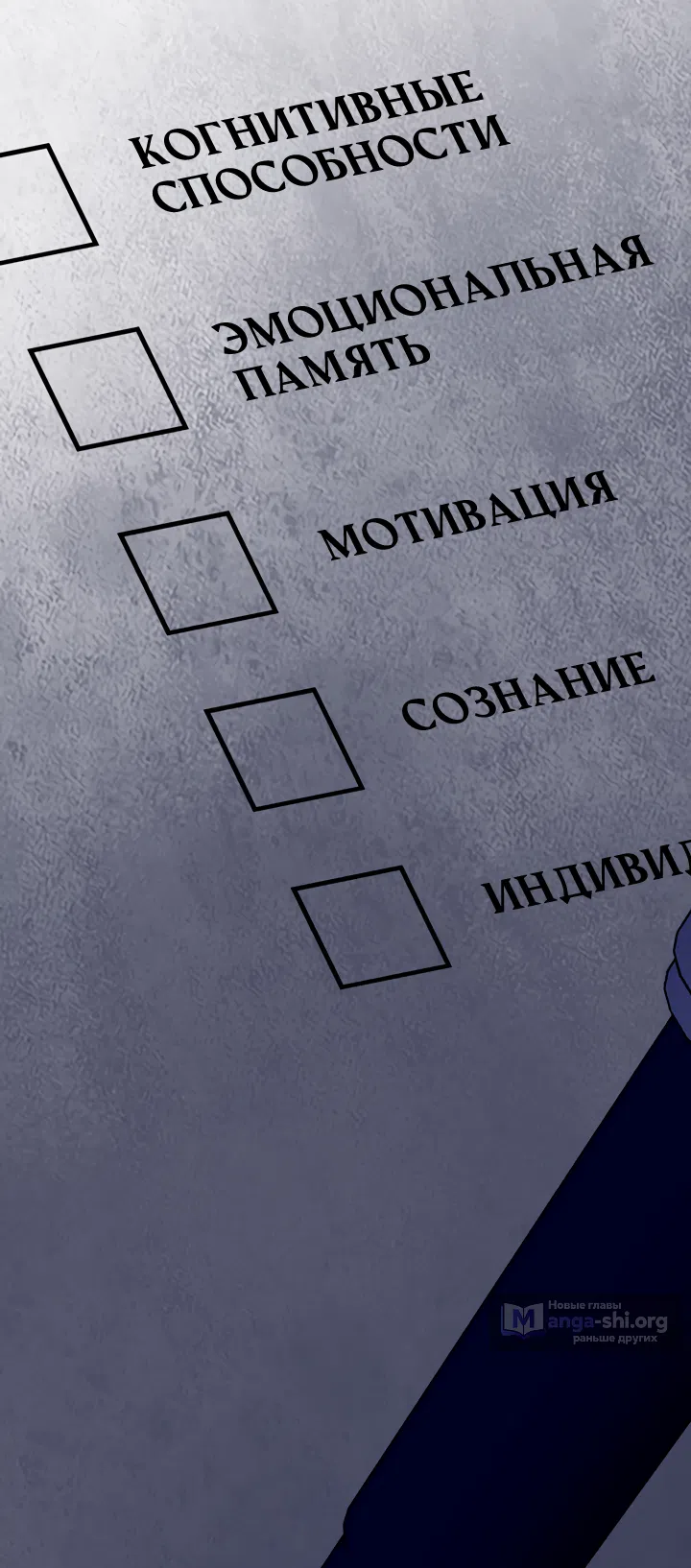 Глава 85, Страница 36