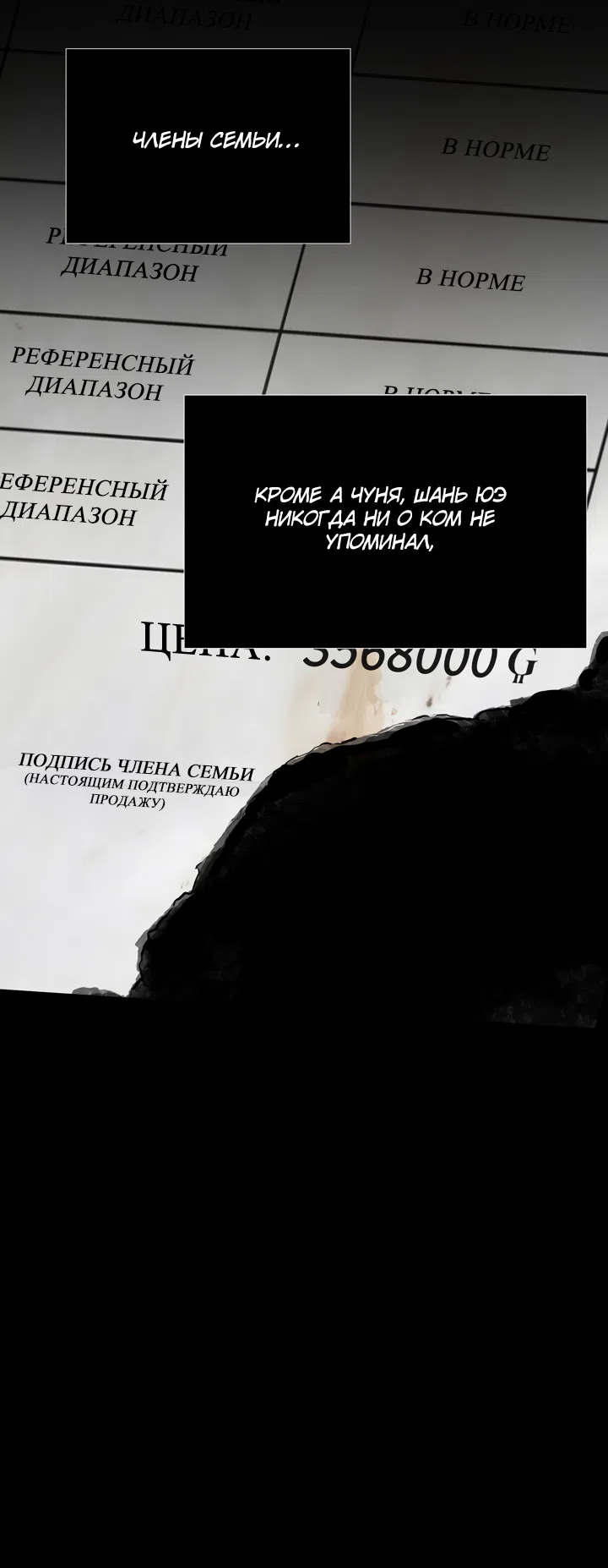 Глава 86, Страница 48