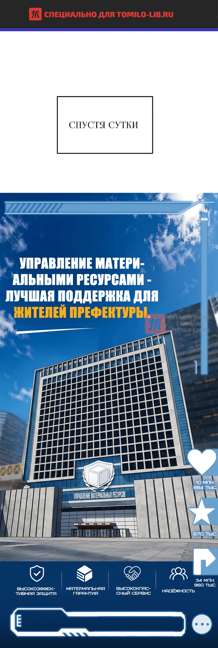 Глава 87, Страница 1