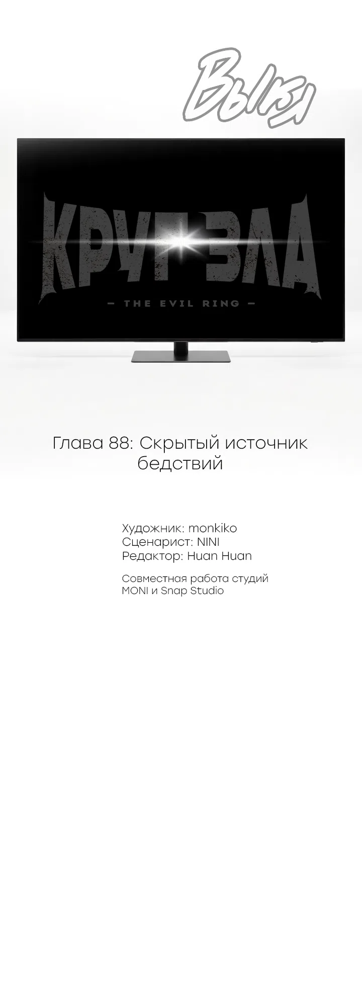 Глава 88, Страница 3