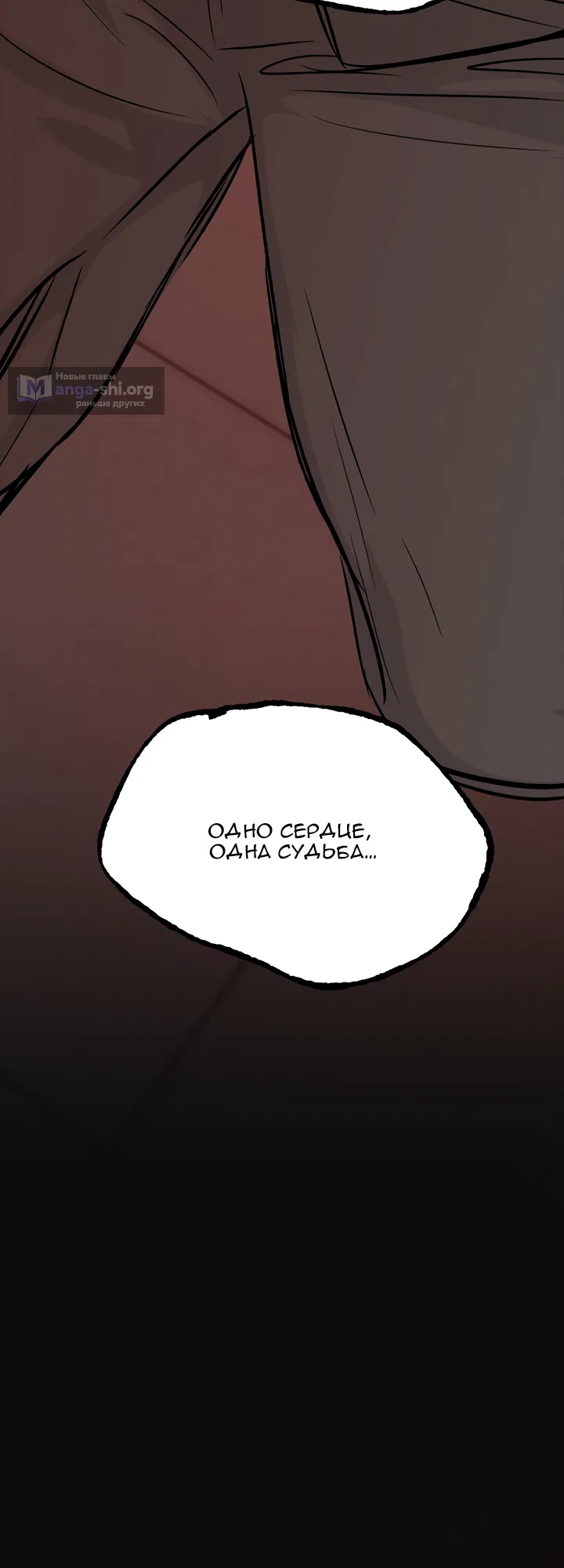Глава 88, Страница 25