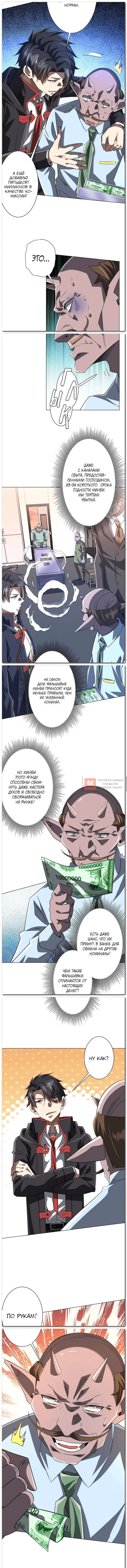 Глава 297, Страница 12