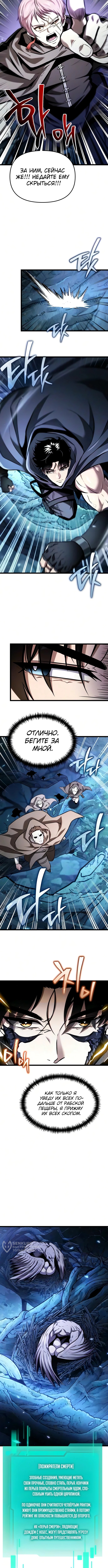Глава 139, Страница 9
