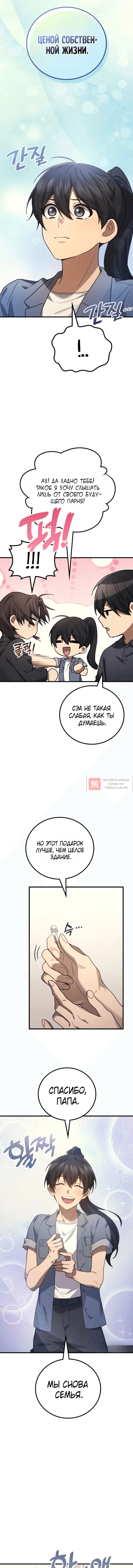 Глава 121, Страница 14