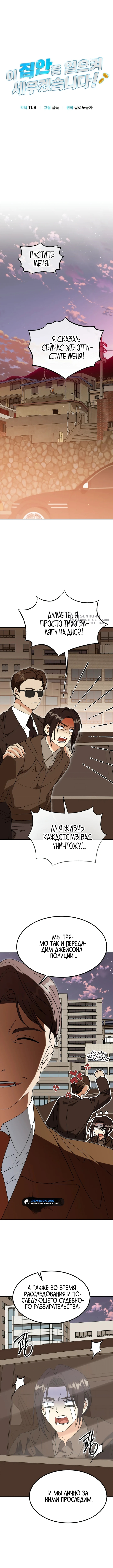 Глава 69, Страница 3