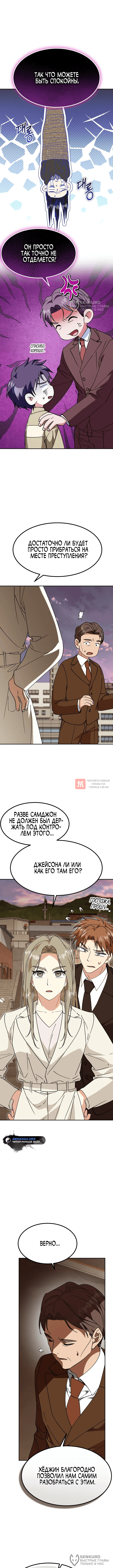 Глава 69, Страница 4