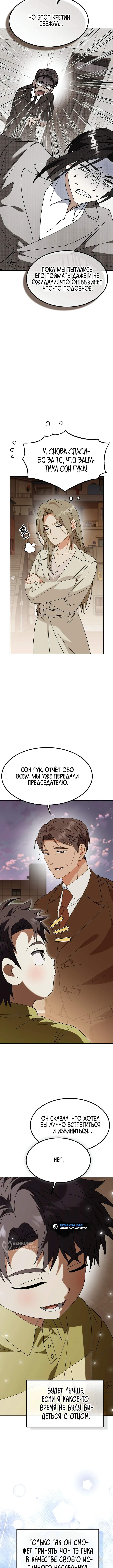 Глава 69, Страница 5