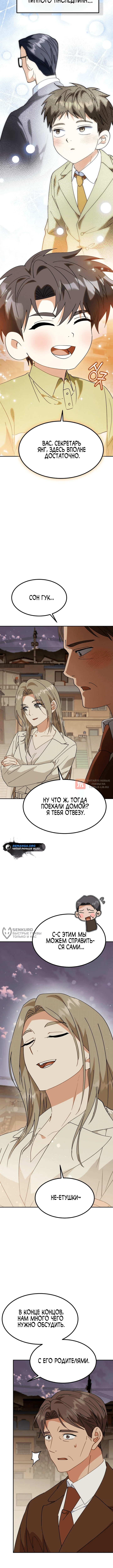 Глава 69, Страница 6