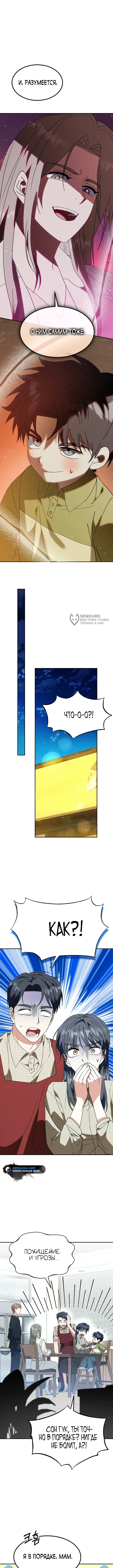 Глава 69, Страница 7
