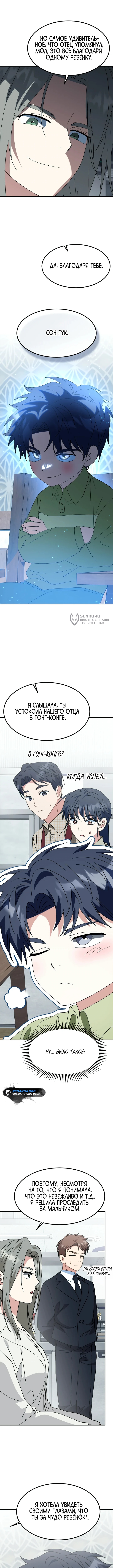 Глава 69, Страница 11