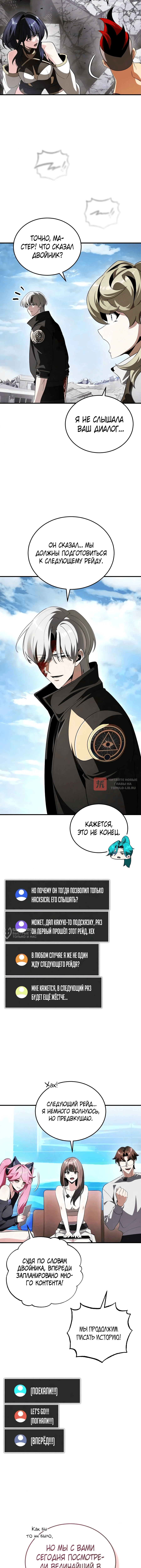 Глава 40, Страница 6