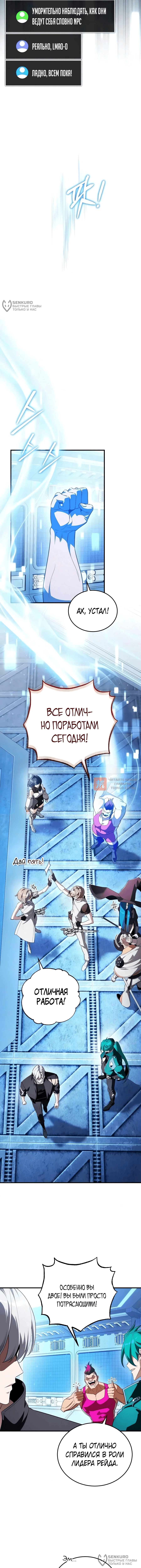 Глава 40, Страница 8