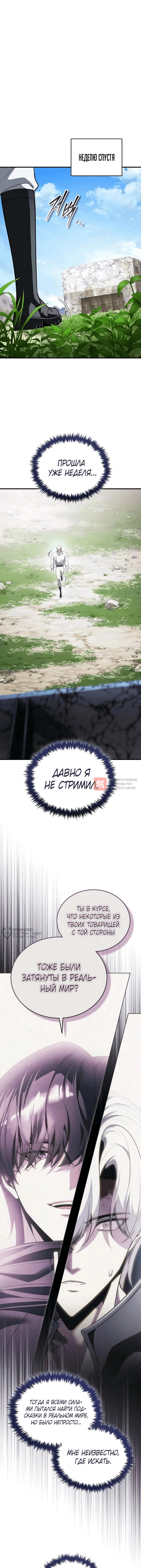 Глава 40, Страница 10