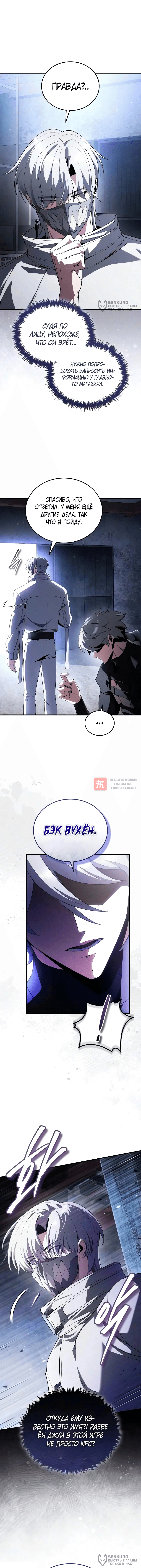 Глава 40, Страница 12