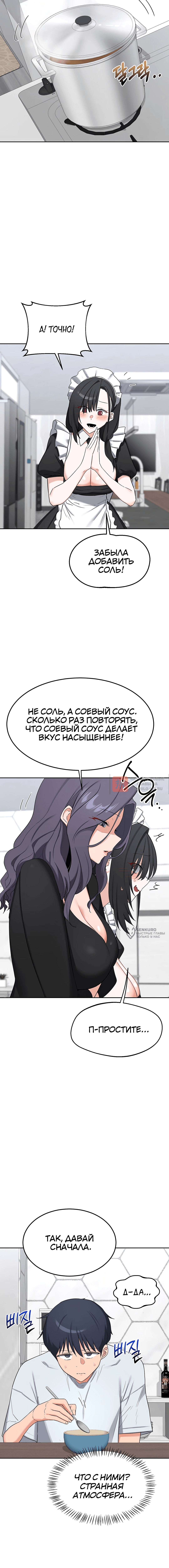 Глава 71, Страница 6