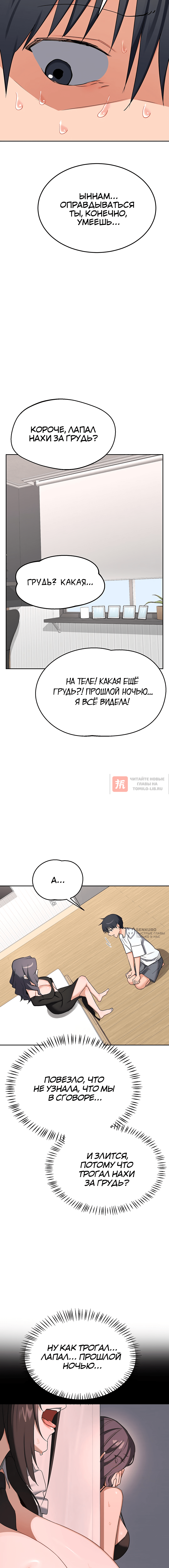 Глава 71, Страница 10