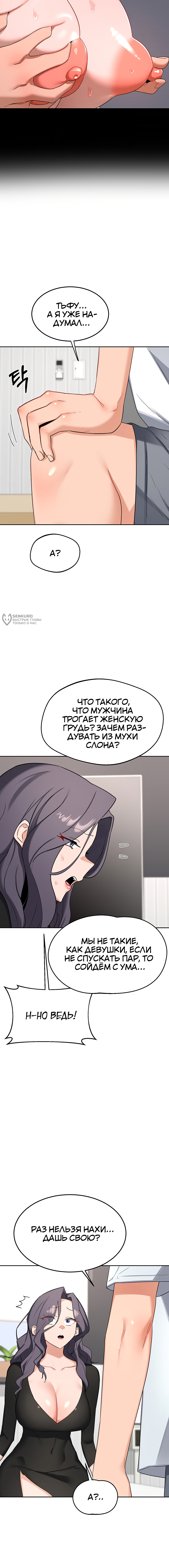 Глава 71, Страница 11