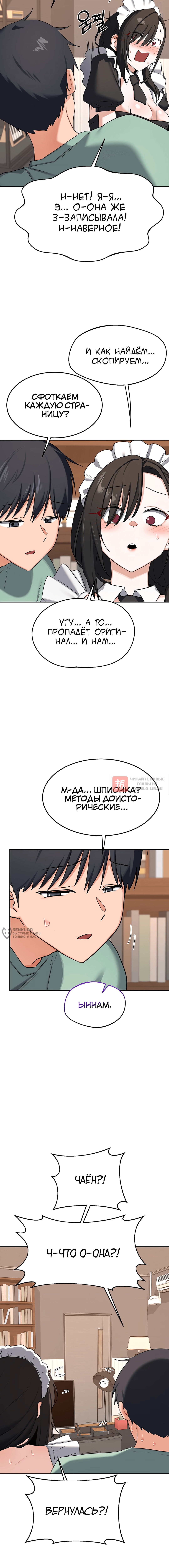 Глава 71, Страница 18