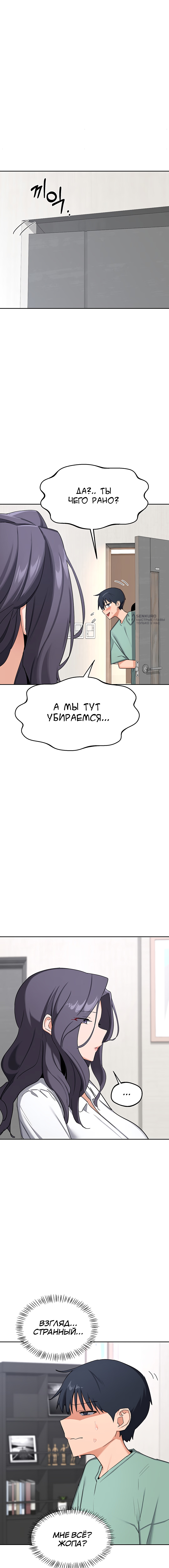 Глава 71, Страница 19