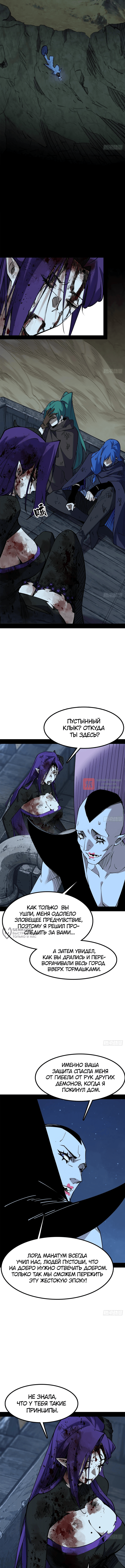 Глава 38, Страница 6