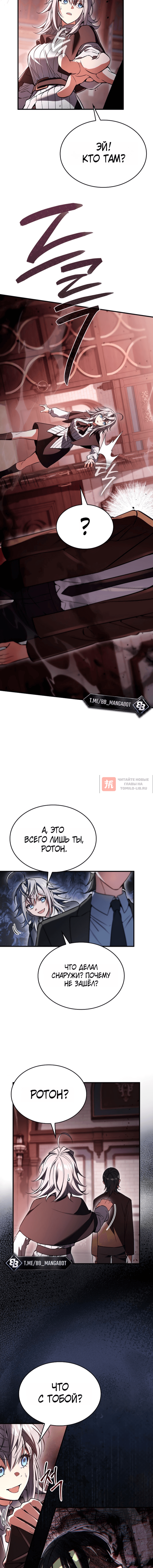 Глава 58, Страница 2