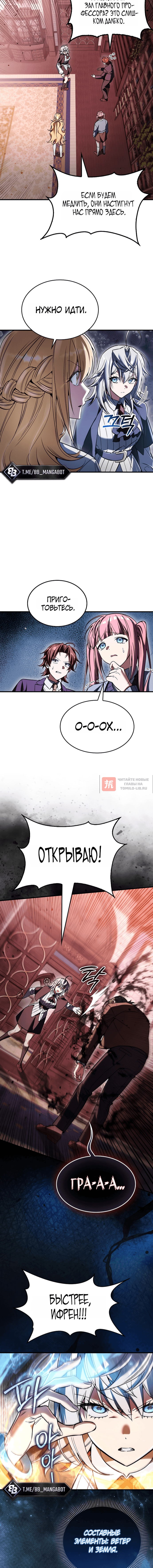 Глава 58, Страница 8
