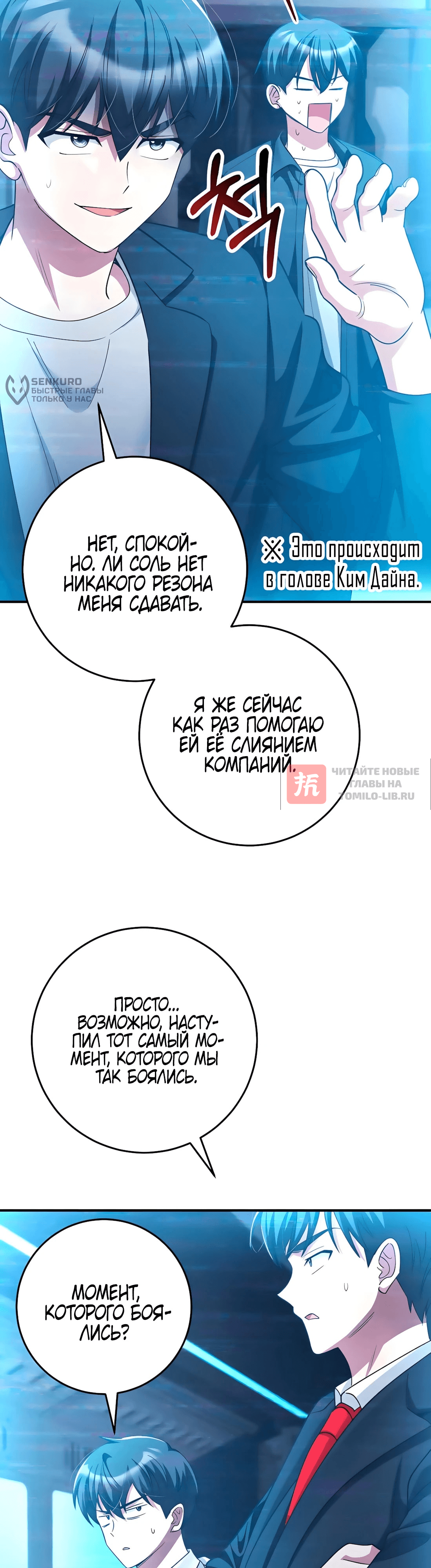 Глава 60, Страница 48