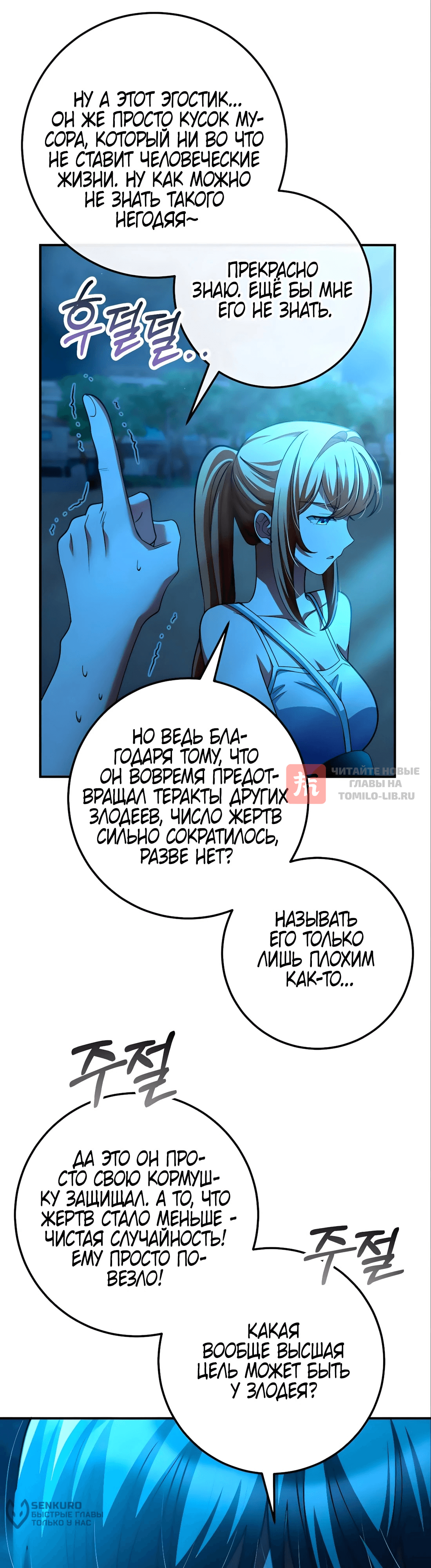 Глава 60, Страница 52