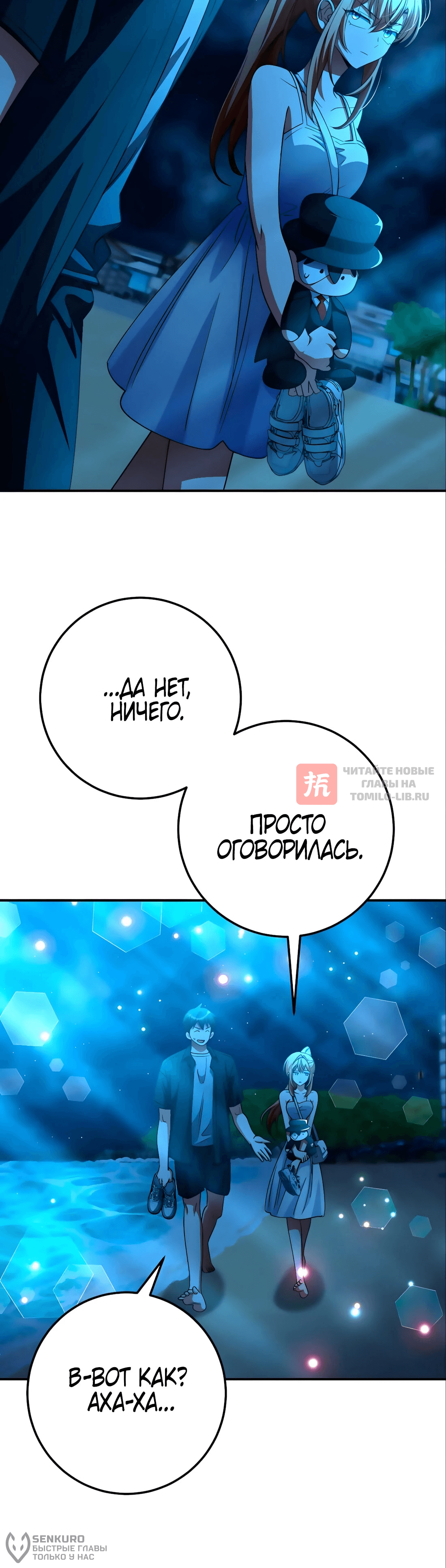 Глава 60, Страница 54