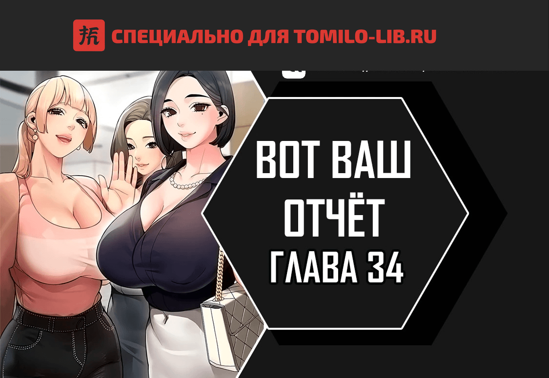 Глава 34, Страница 1