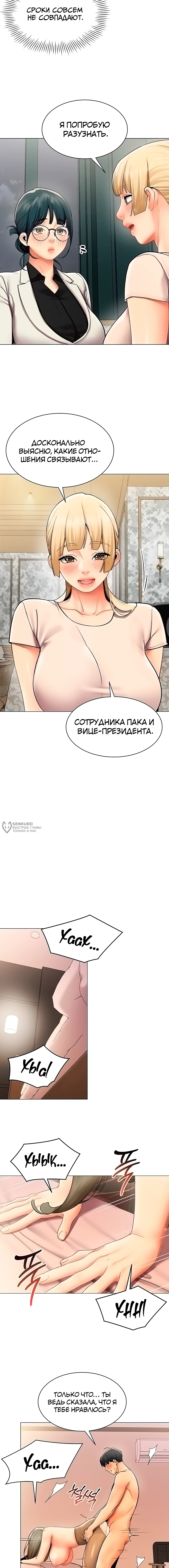Глава 34, Страница 7