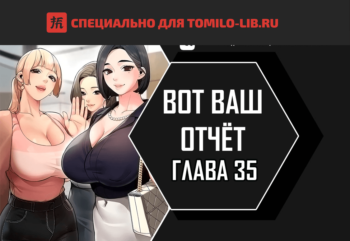 Глава 35, Страница 1