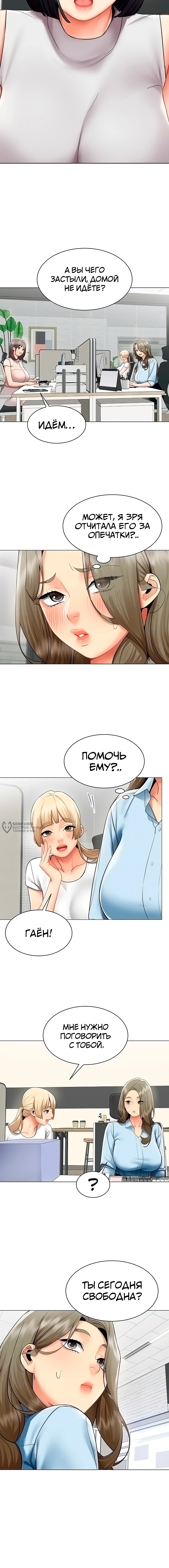 Глава 35, Страница 3