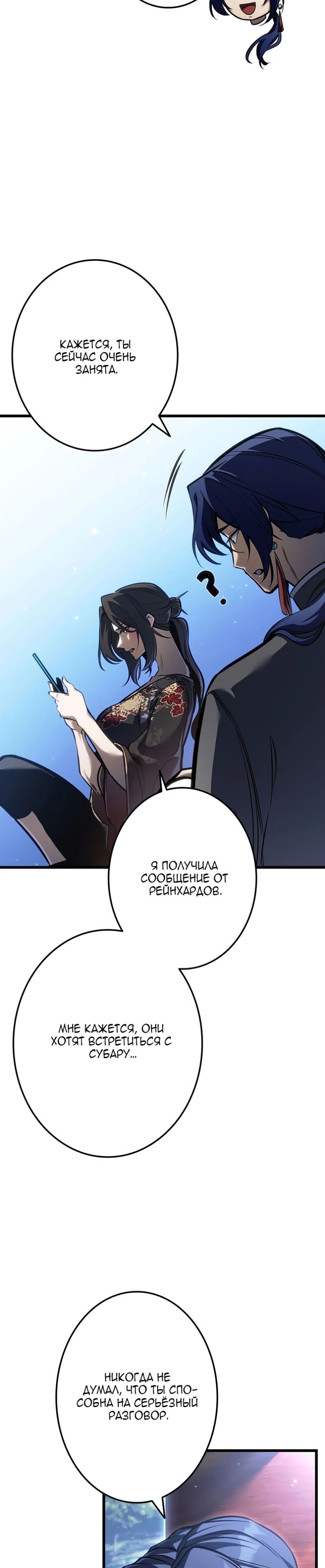 Глава 55, Страница 5